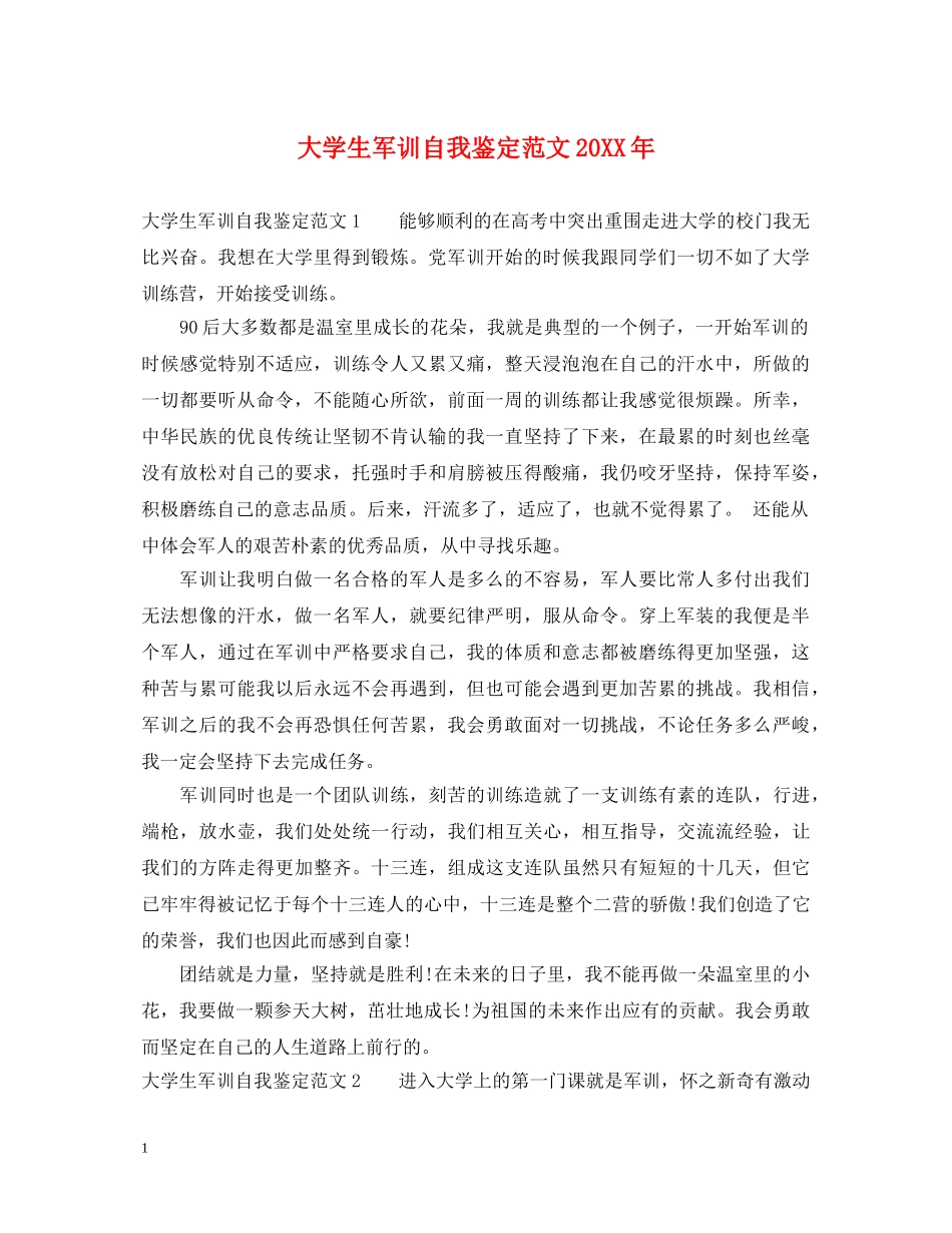 大学生军训自我鉴定范文20XX年2 _第1页