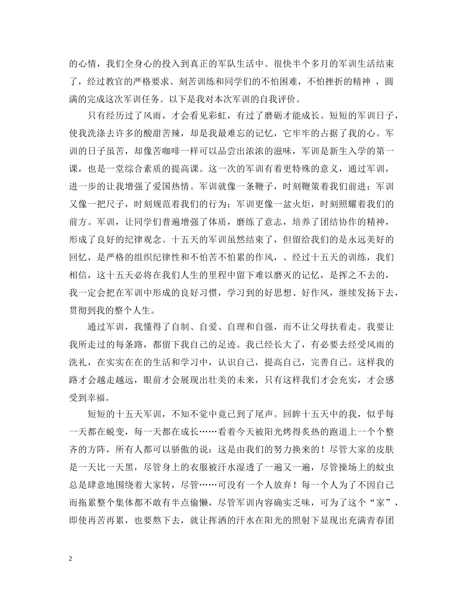 大学生军训自我鉴定范文20XX年2 _第2页