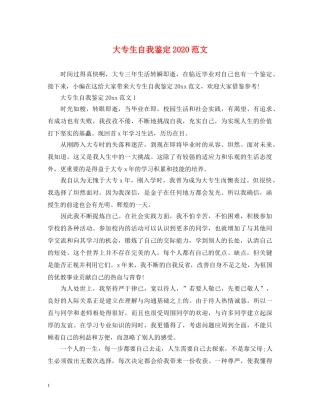 大专生自我鉴定2024范文 