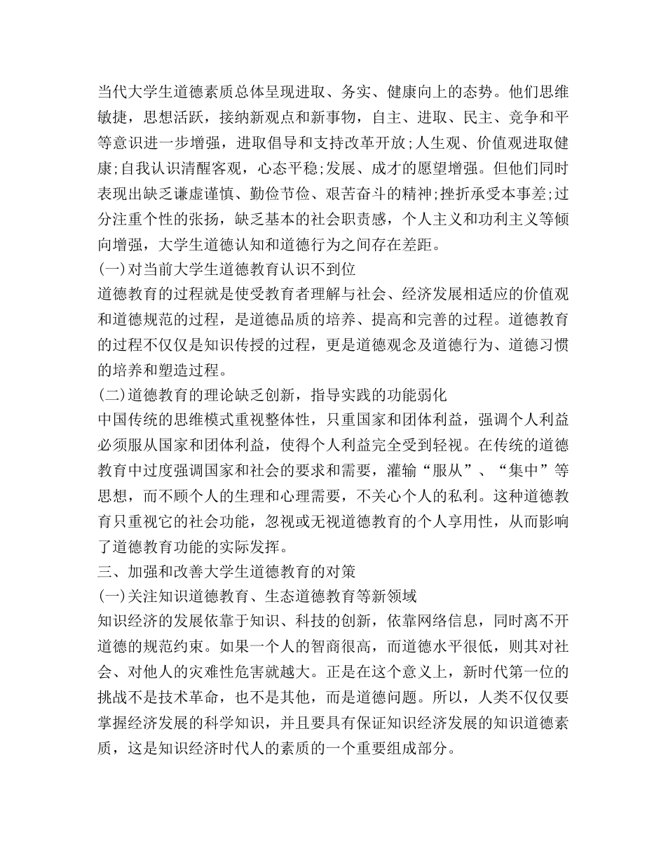 大学德育论文,(优选8篇) _第2页