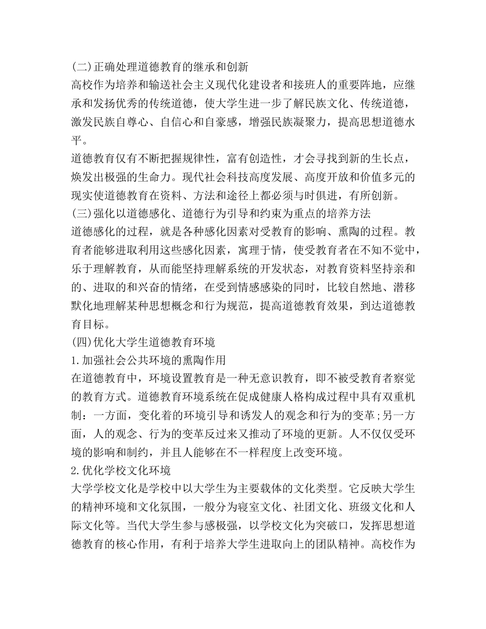 大学德育论文,(优选8篇) _第3页