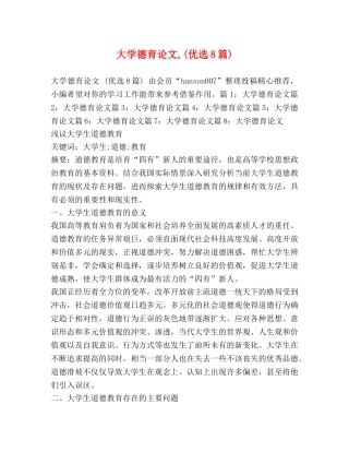 大学德育论文,(优选8篇) 