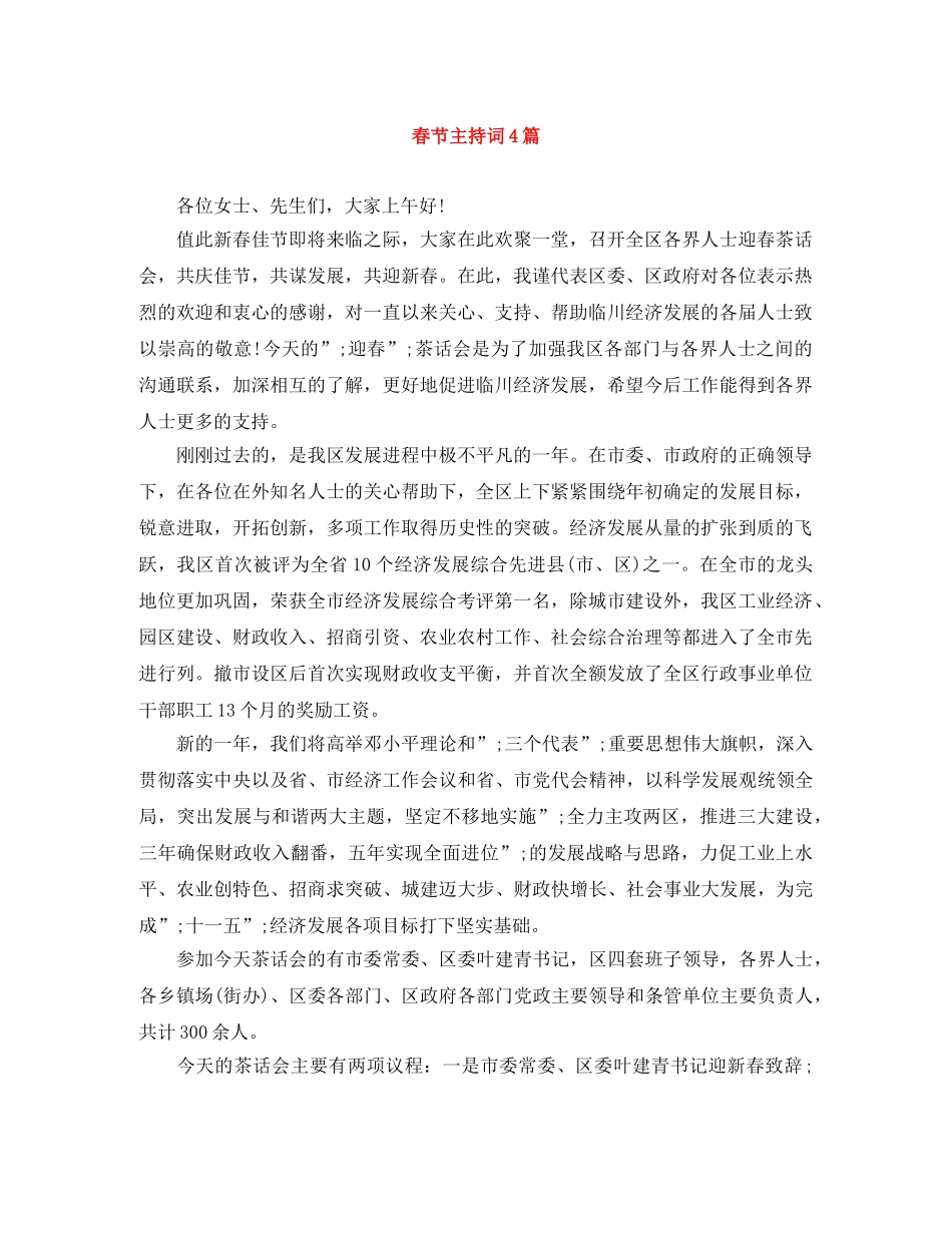 春节主持词4篇 _第1页
