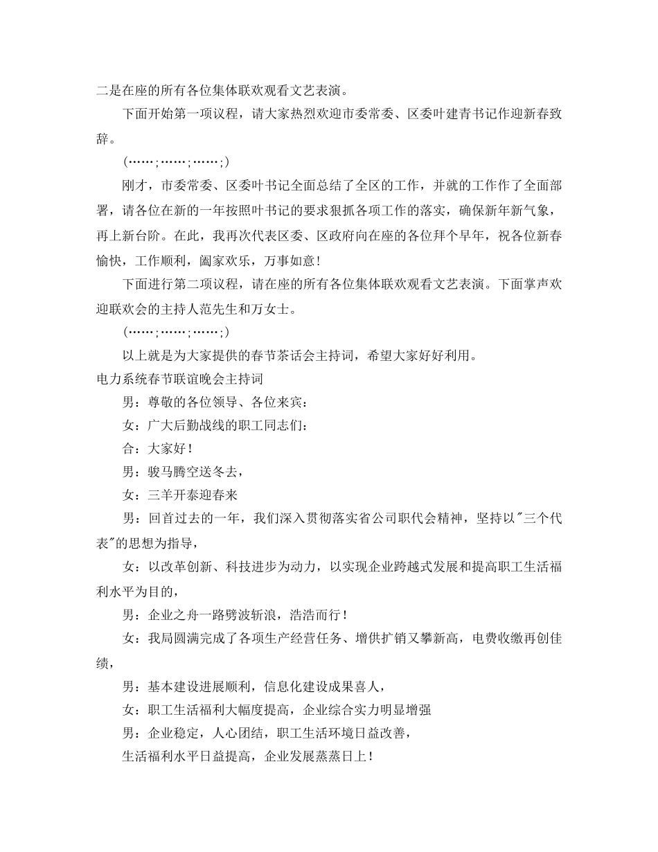 春节主持词4篇 _第2页