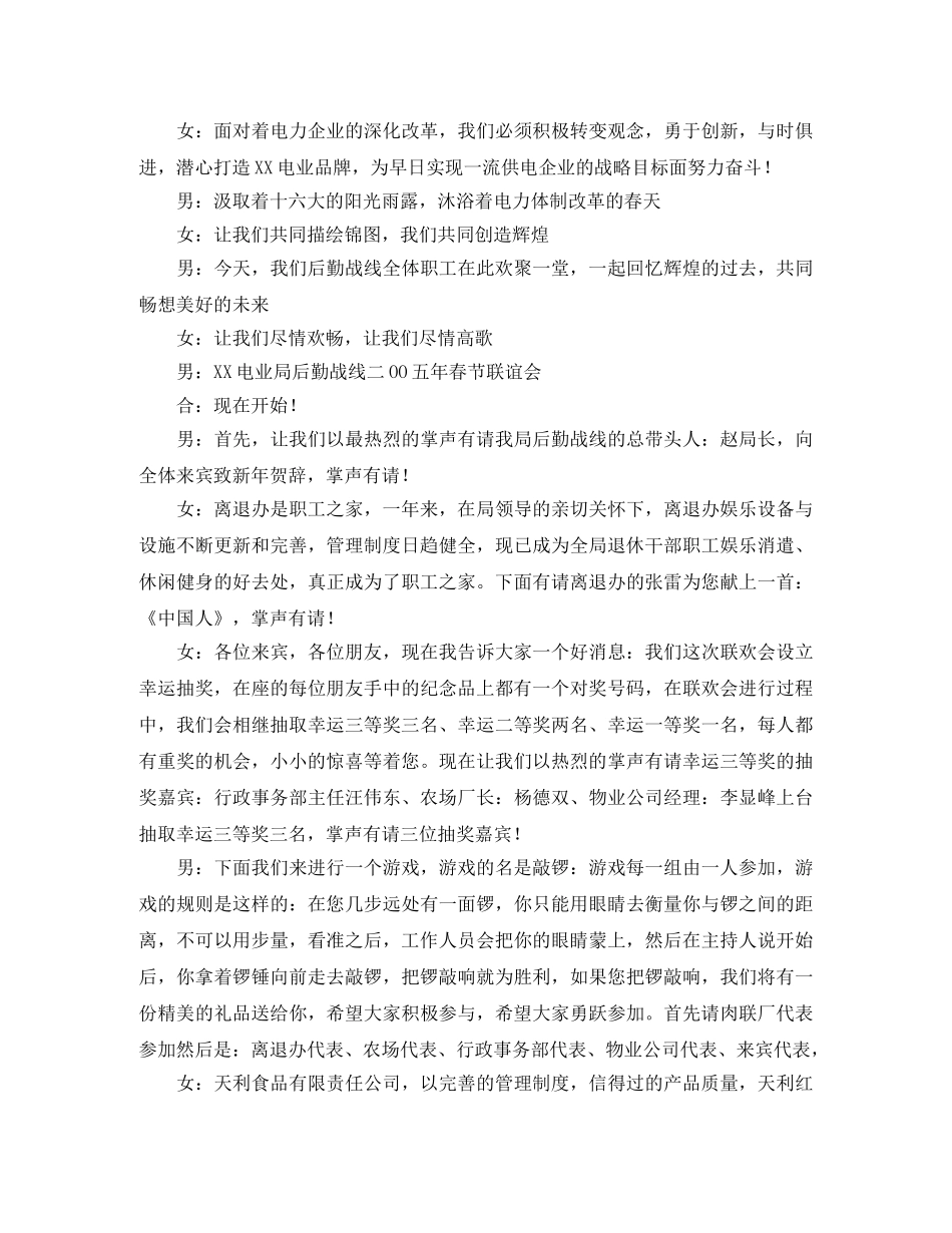 春节主持词4篇 _第3页