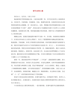 春节主持词4篇 