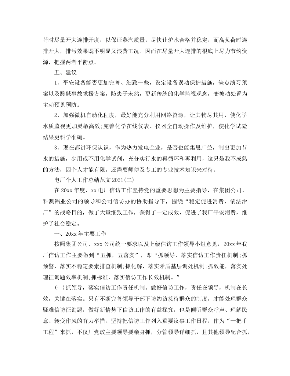2024电厂个人工作参考总结范文【5篇】 _第2页