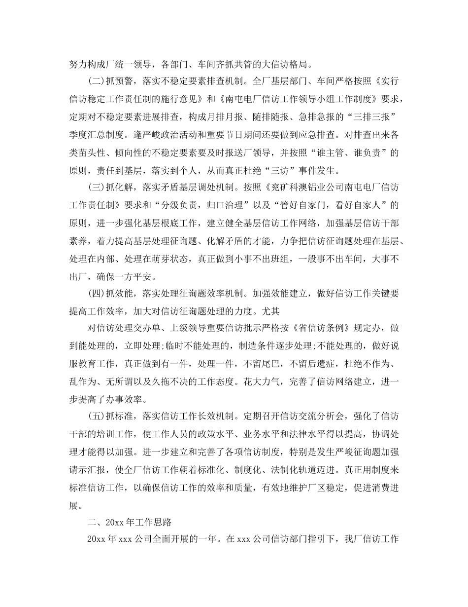 2024电厂个人工作参考总结范文【5篇】 _第3页