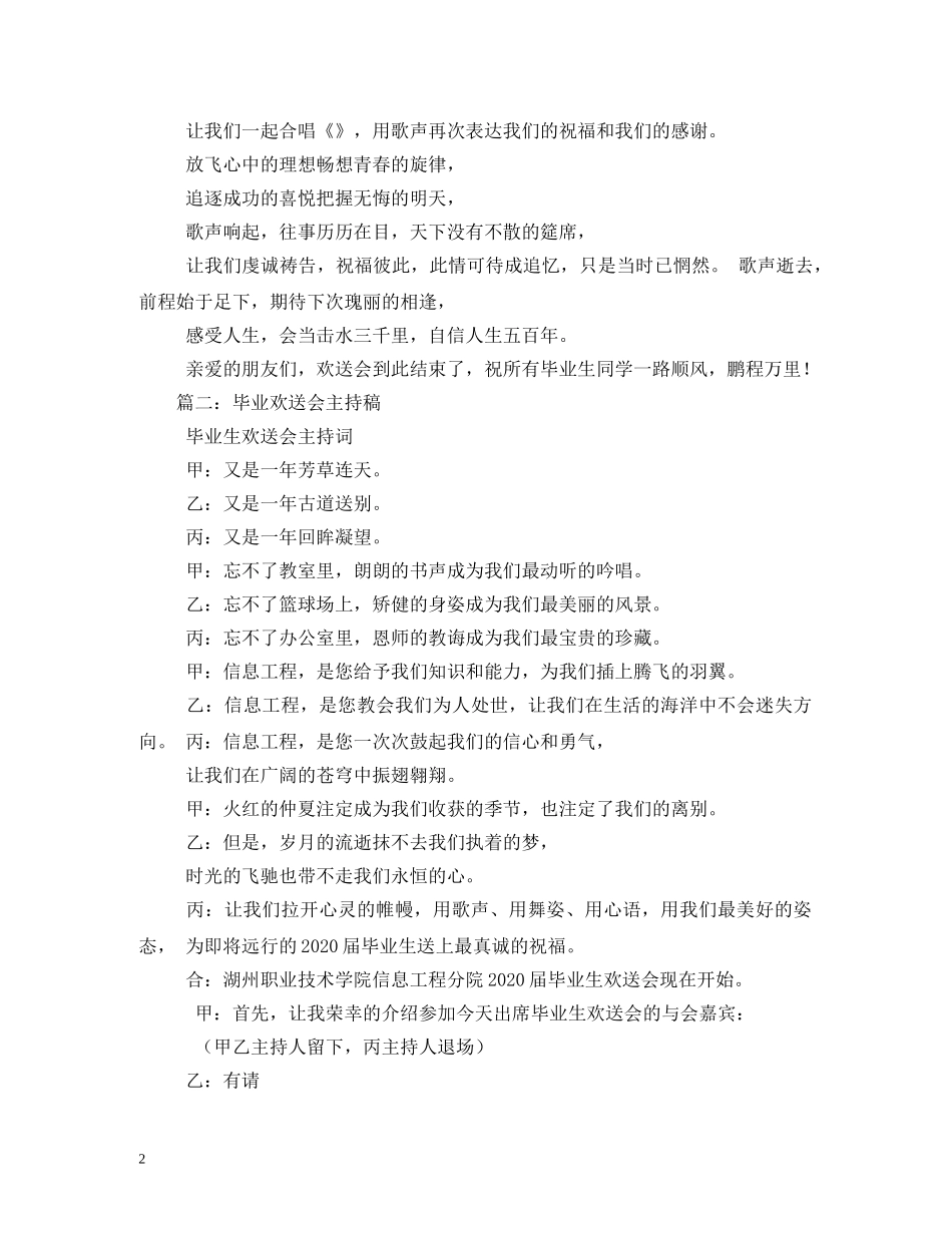毕业生欢送会主持词 _第2页