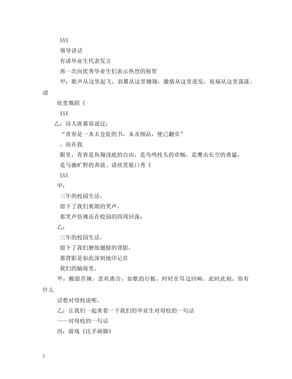 毕业生欢送会主持词 _第3页