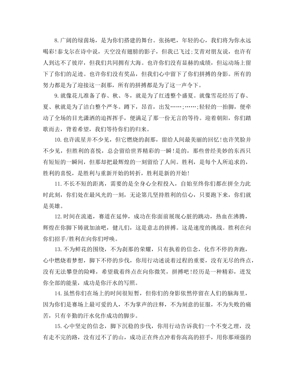 春季运动会广播稿句子集锦 _第2页