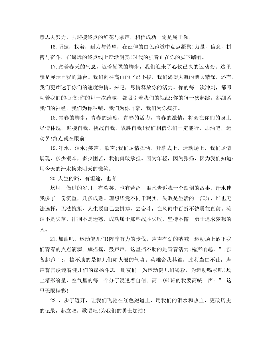 春季运动会广播稿句子集锦 _第3页