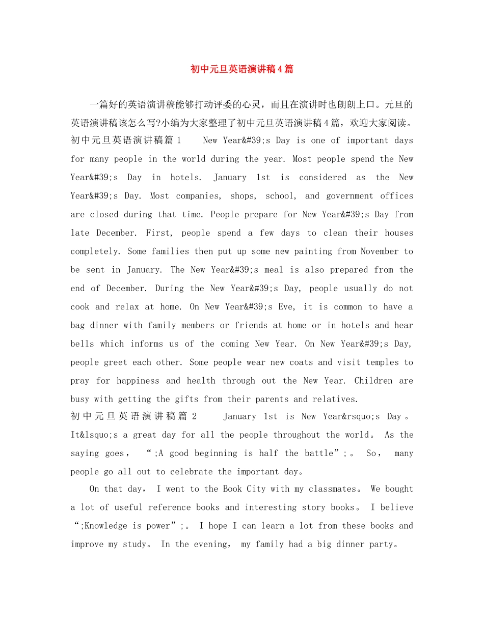 初中元旦英语演讲稿4篇 _第1页