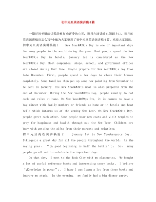 初中元旦英语演讲稿4篇 