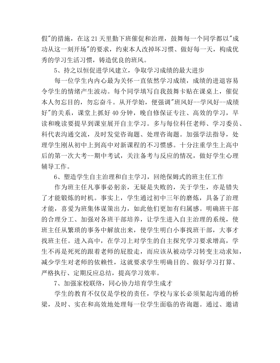 下半年高中班主任工作参考计划表范文 _第2页