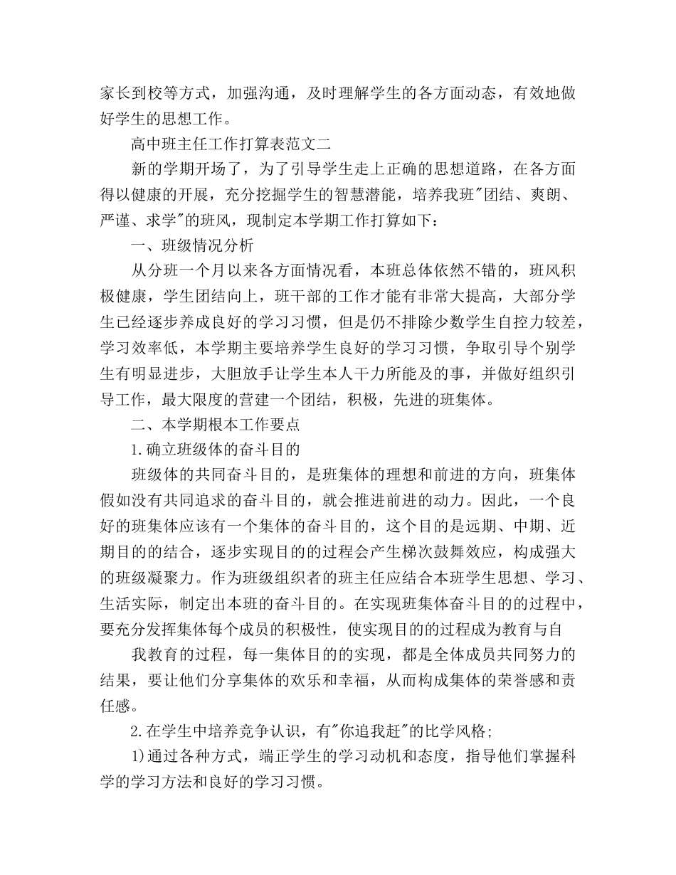 下半年高中班主任工作参考计划表范文 _第3页