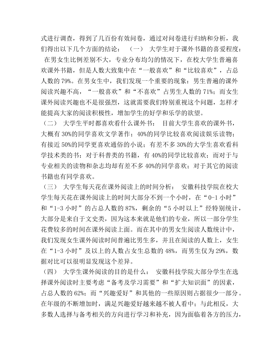 大学生课外阅读情况,-11 _第2页