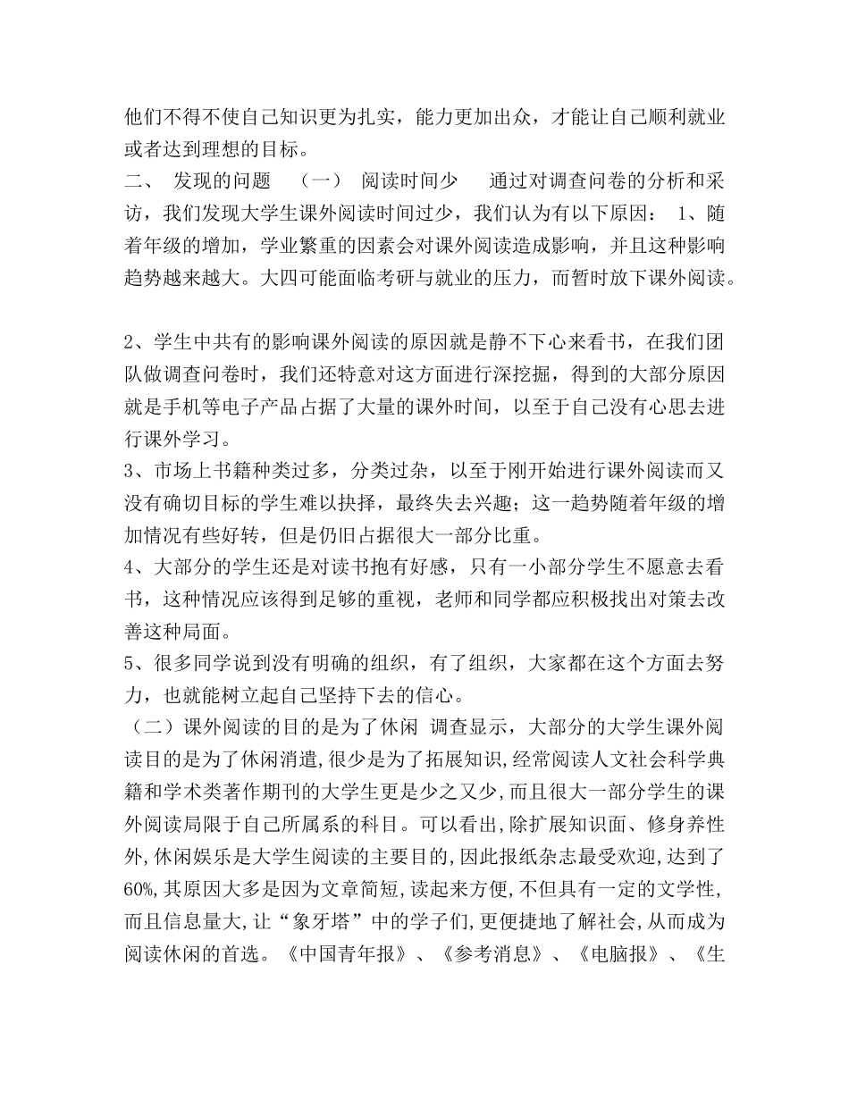 大学生课外阅读情况,-11 _第3页