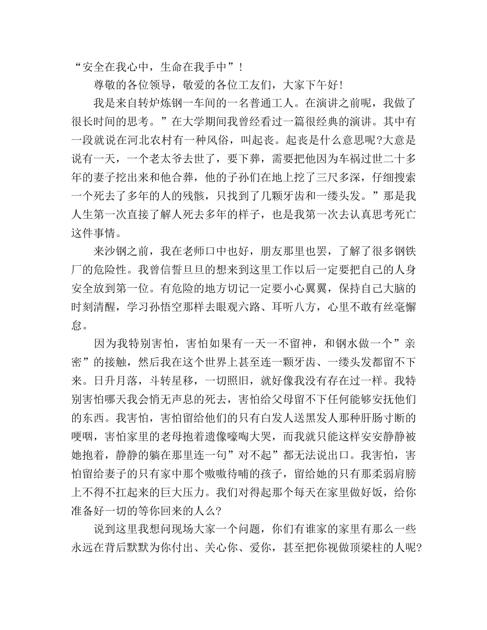 2024安生生产演讲稿(精选8篇) _第2页