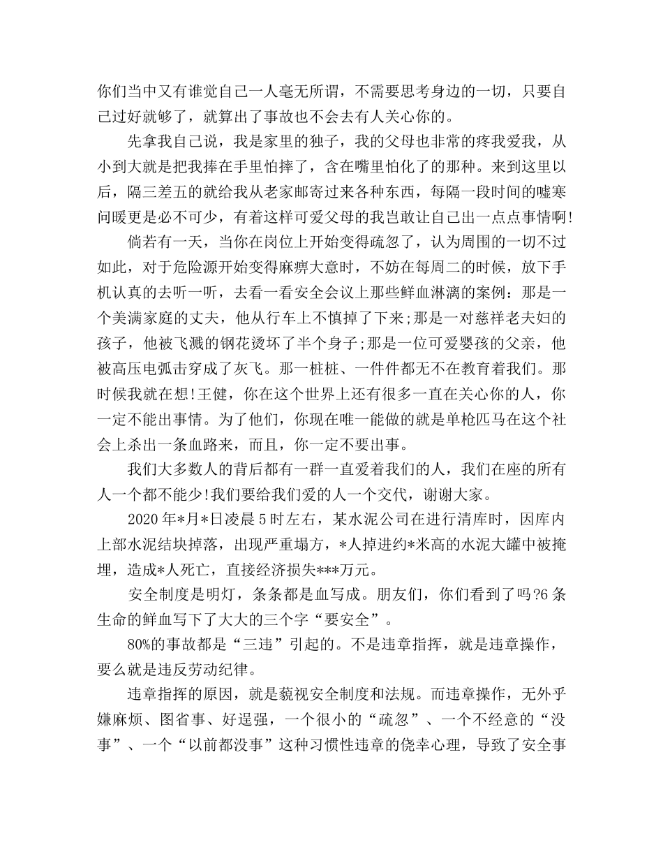 2024安生生产演讲稿(精选8篇) _第3页
