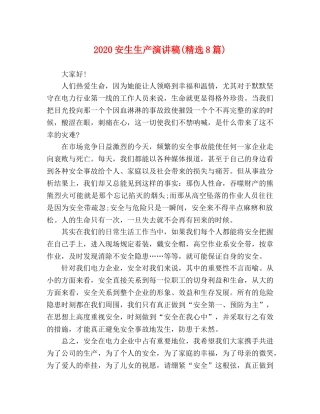 2024安生生产演讲稿(精选8篇) 