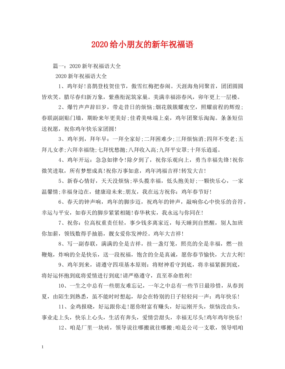 2024给小朋友的新年祝福语 _第1页