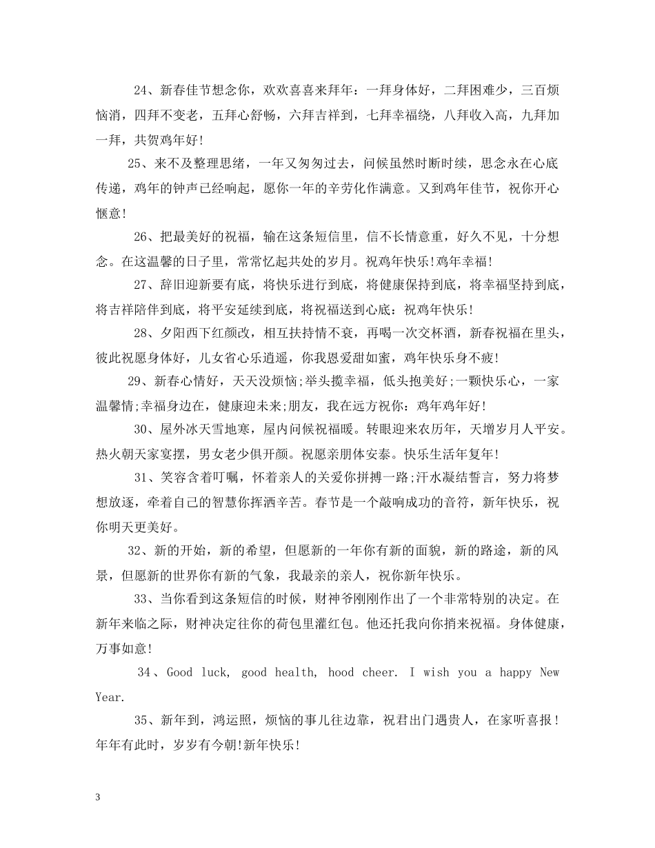 2024给小朋友的新年祝福语 _第3页