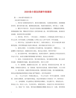 2024给小朋友的新年祝福语 