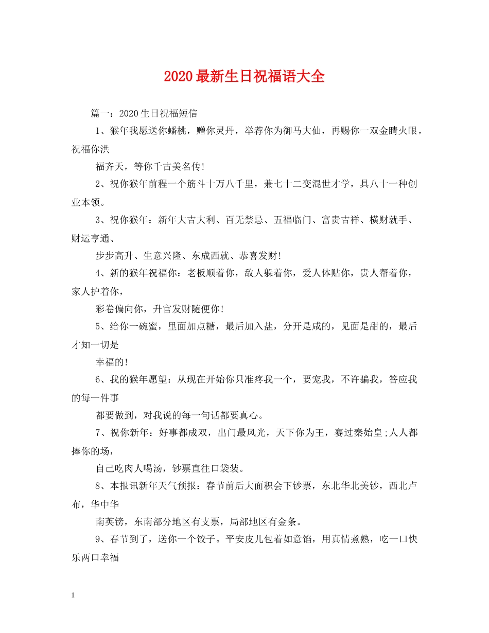 2024最新生日祝福语大全 _第1页