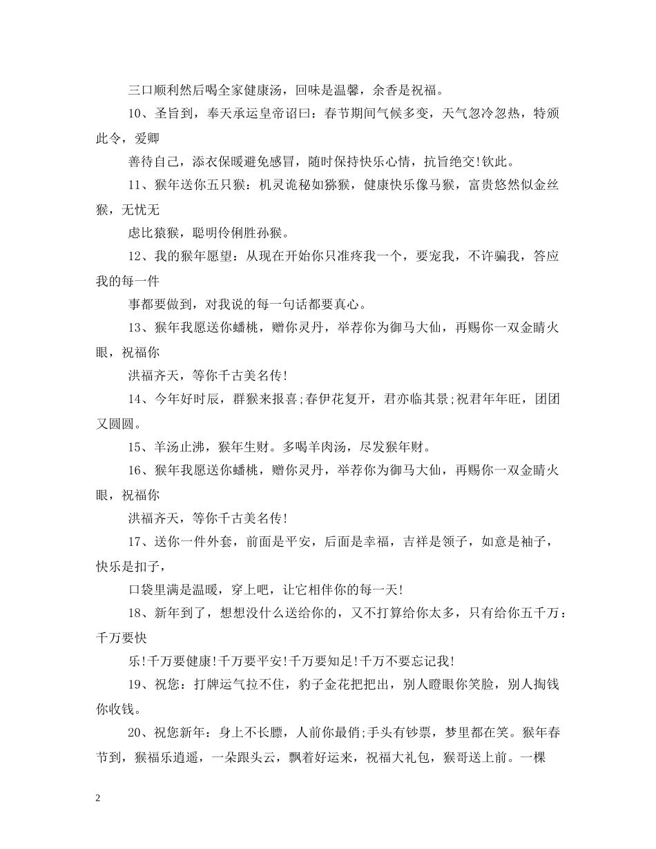 2024最新生日祝福语大全 _第2页