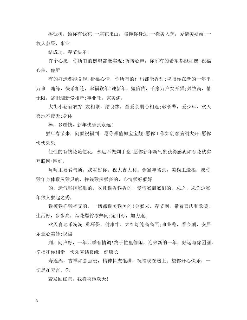 2024最新生日祝福语大全 _第3页