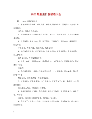 2024最新生日祝福语大全 