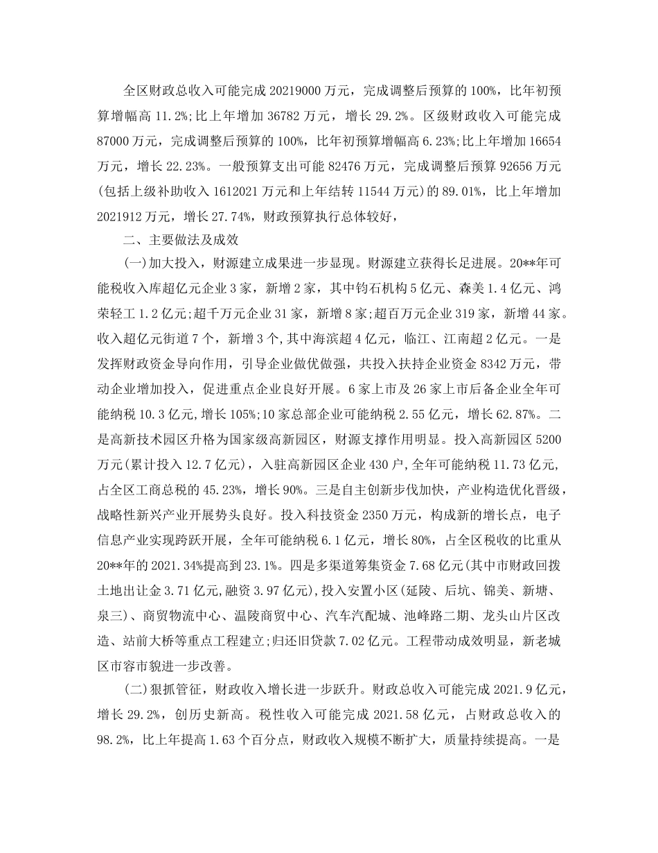 2024年财政局双拥工作参考总结6篇 _第2页