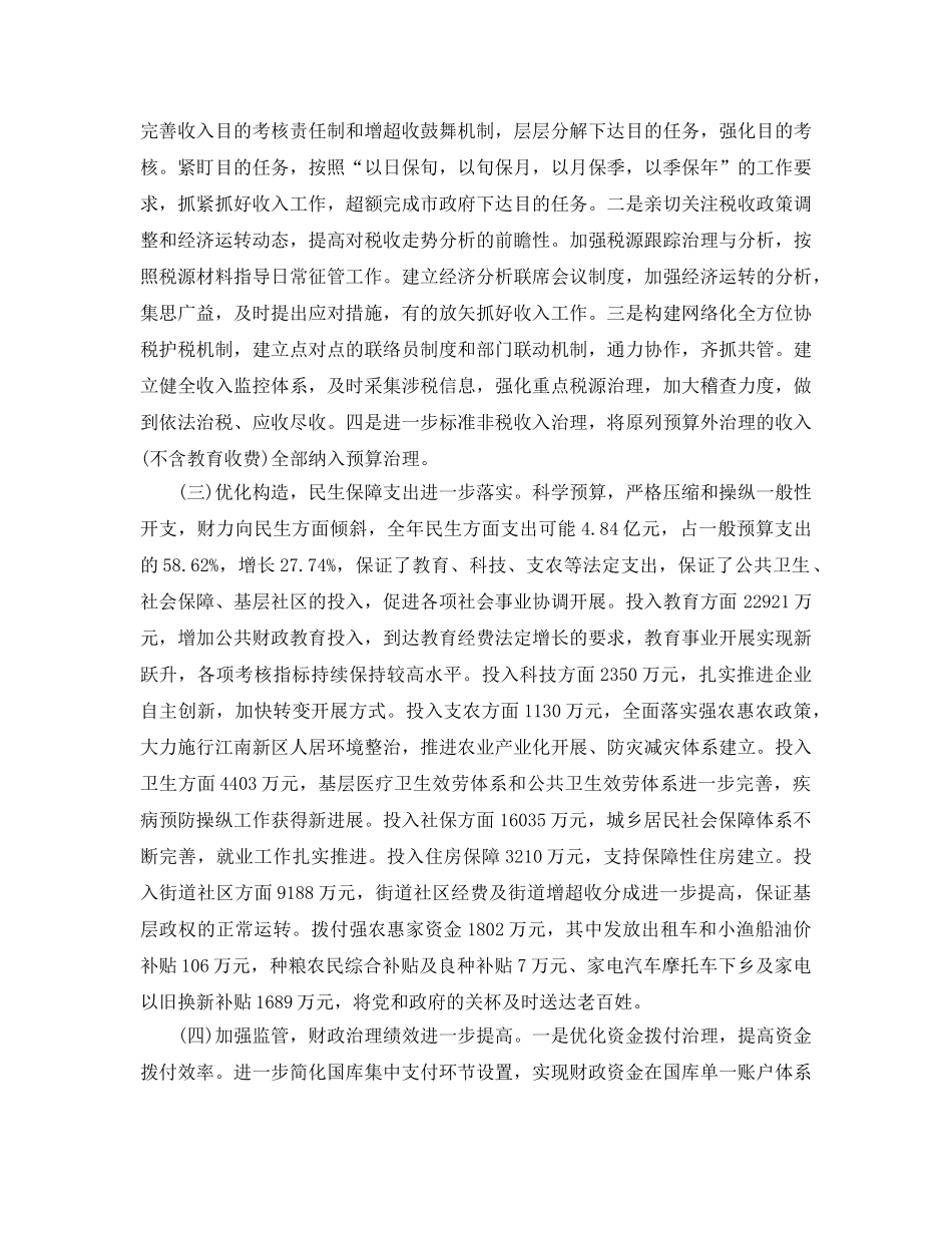 2024年财政局双拥工作参考总结6篇 _第3页