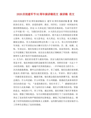 2024庆祝建军节92周年演讲稿范文 演讲稿 范文 