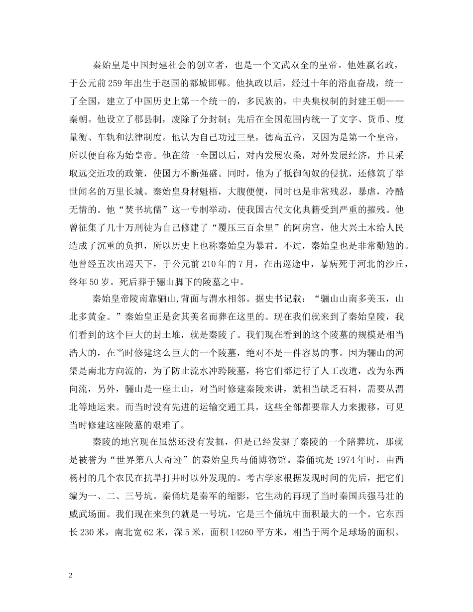 兵马俑的导游词 _第2页