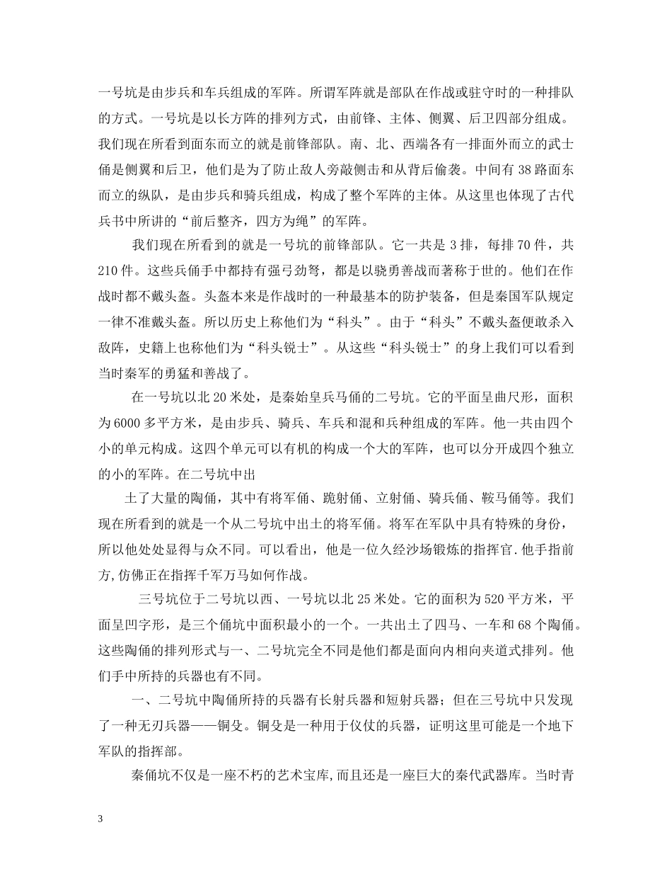 兵马俑的导游词 _第3页