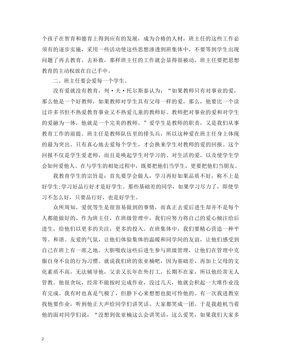 参加中学班主任培训心得体会 _第2页