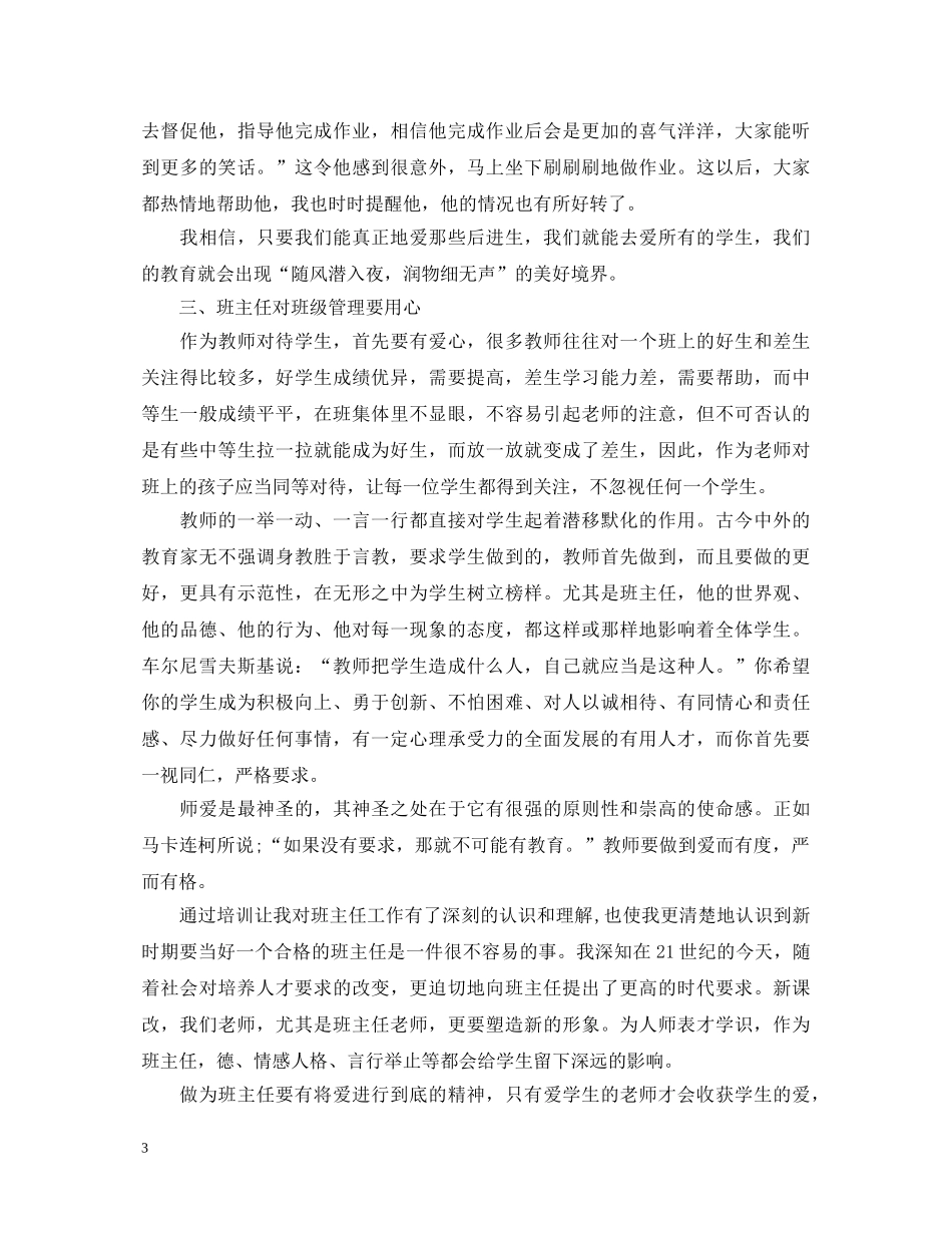 参加中学班主任培训心得体会 _第3页