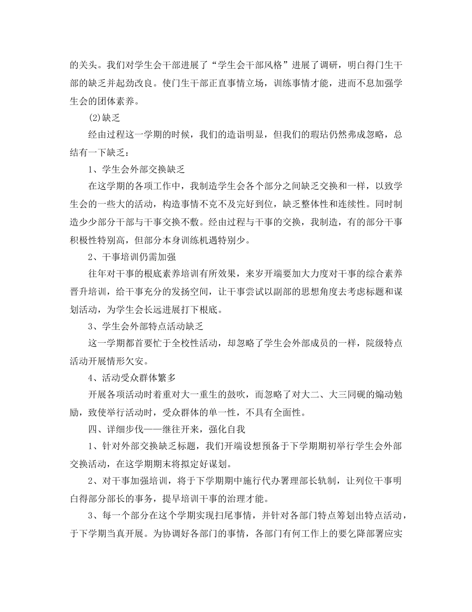 2024年学生会主席工作参考总结范文4篇 _第3页