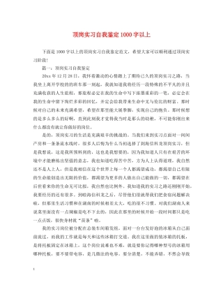 顶岗实习自我鉴定1000字以上 