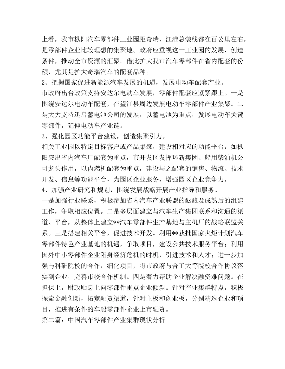 车船零部件产业集群思考建议(精选多篇) _第2页