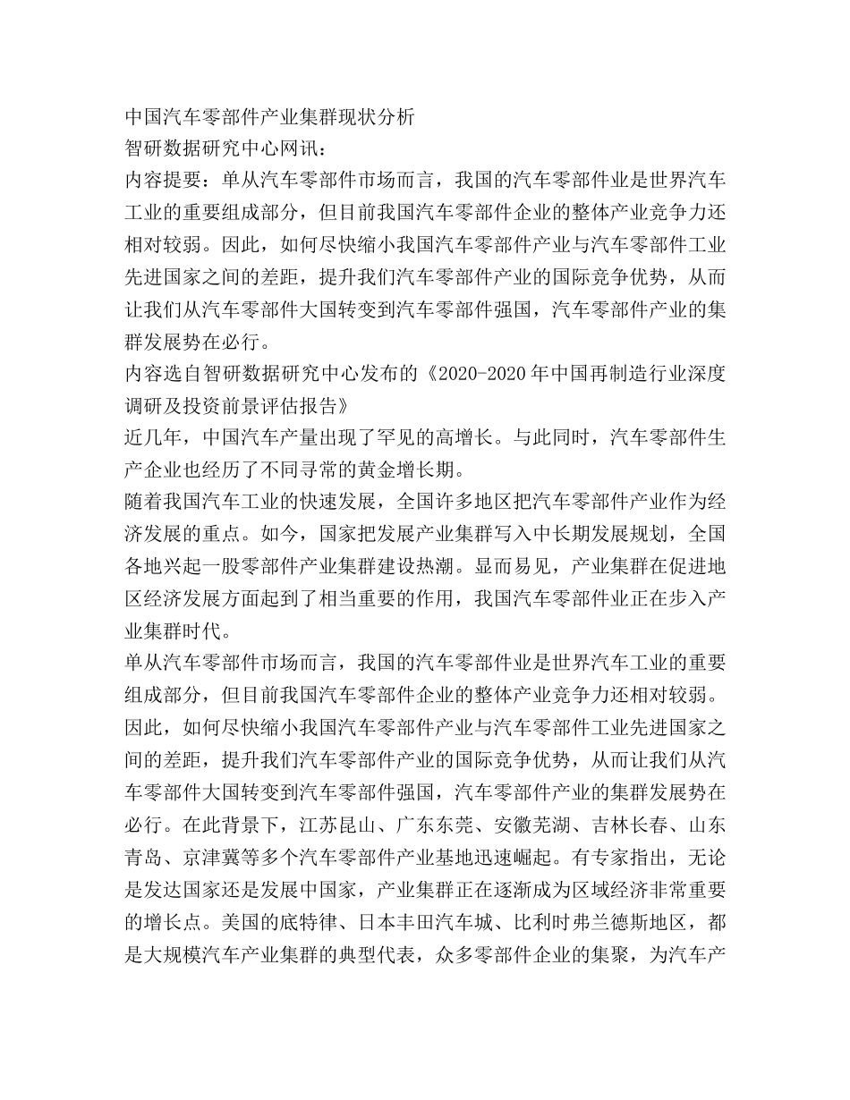 车船零部件产业集群思考建议(精选多篇) _第3页