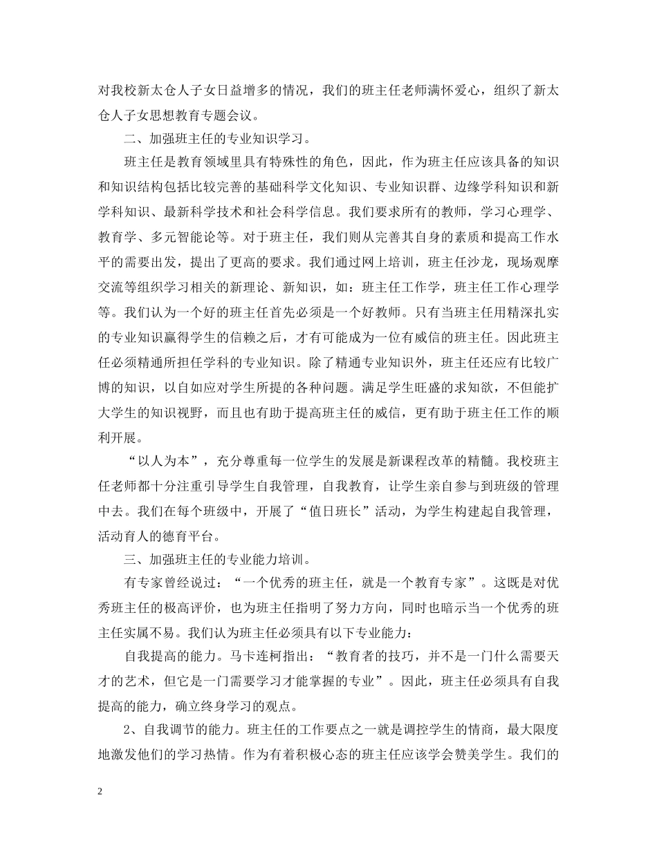 班主任队伍建设心得体会 _第2页
