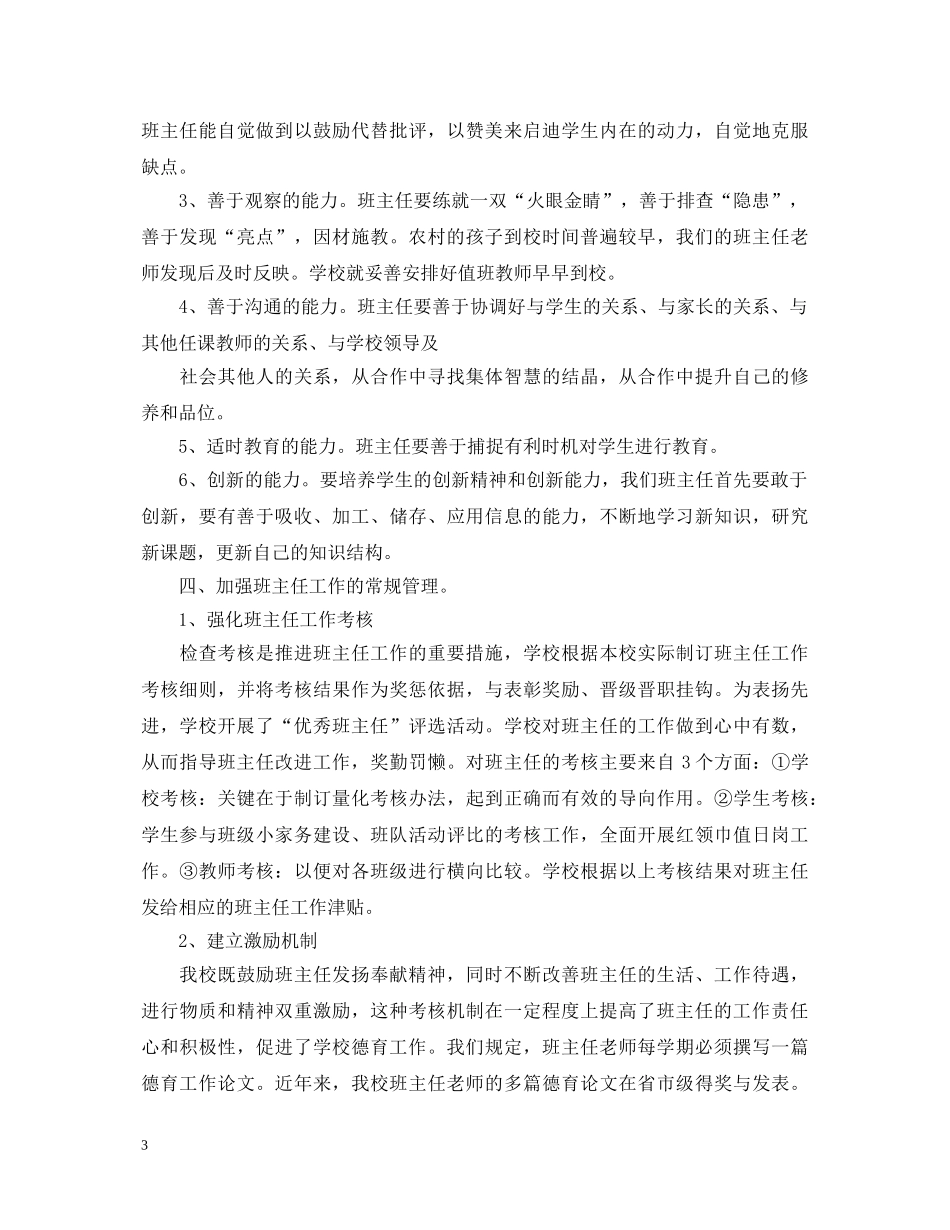 班主任队伍建设心得体会 _第3页