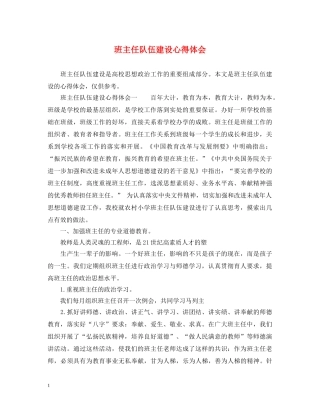 班主任队伍建设心得体会 