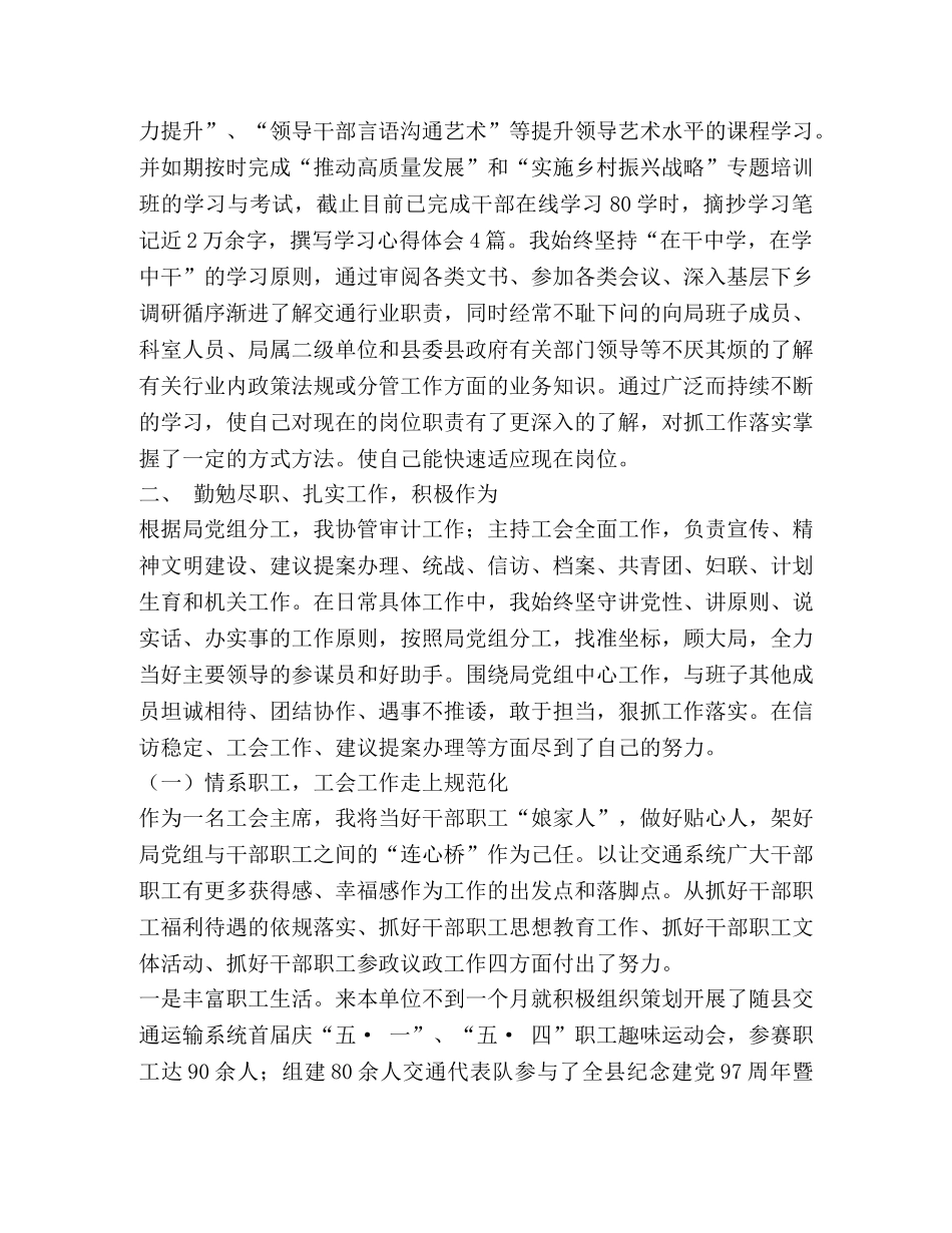 2024年分管审计、工会、精神文明建设和机关管理工作述责述廉述法 _第2页