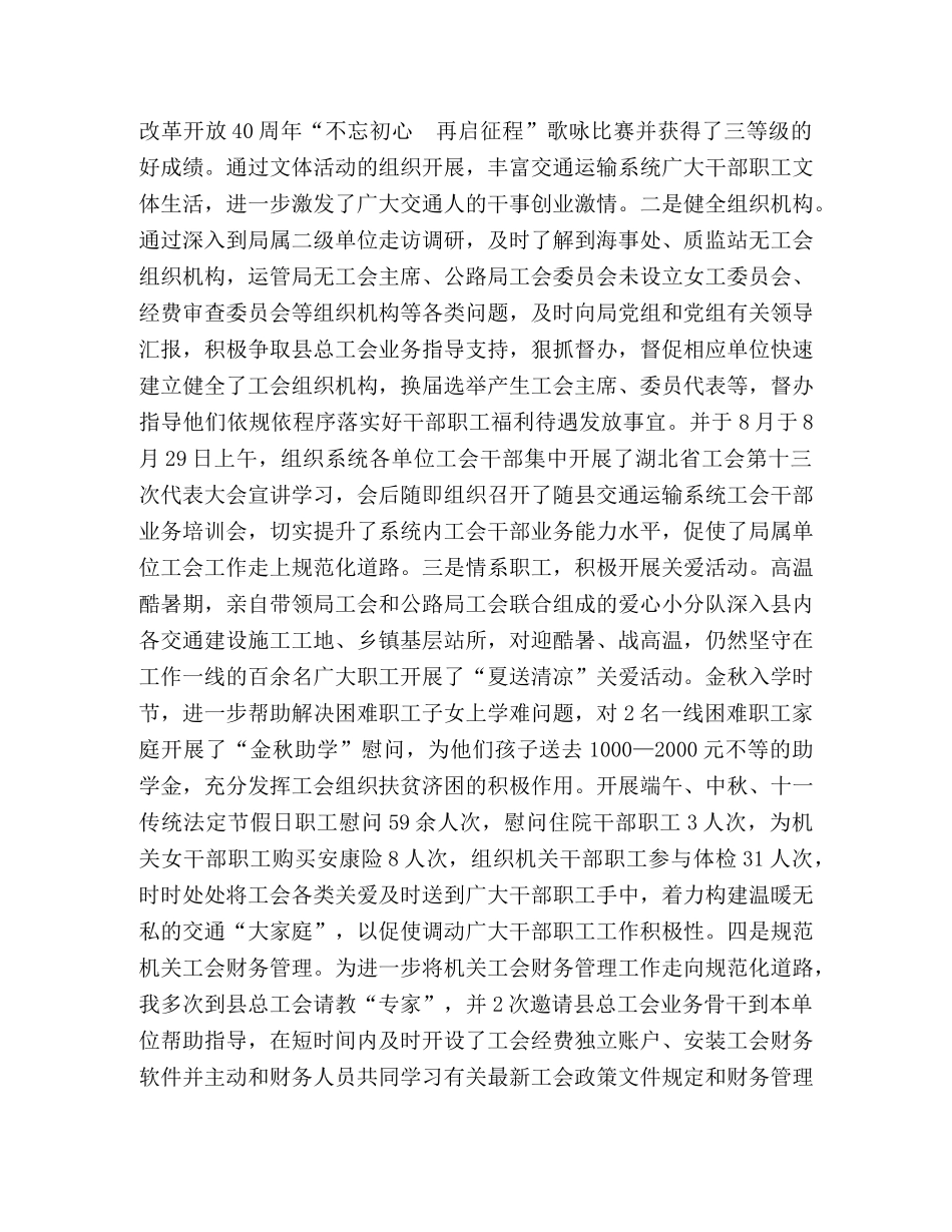 2024年分管审计、工会、精神文明建设和机关管理工作述责述廉述法 _第3页