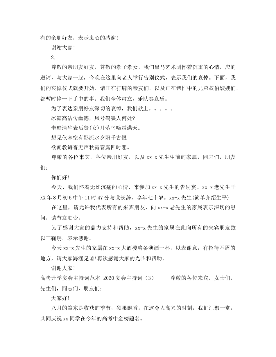 2024宴会主持词4篇 _第2页