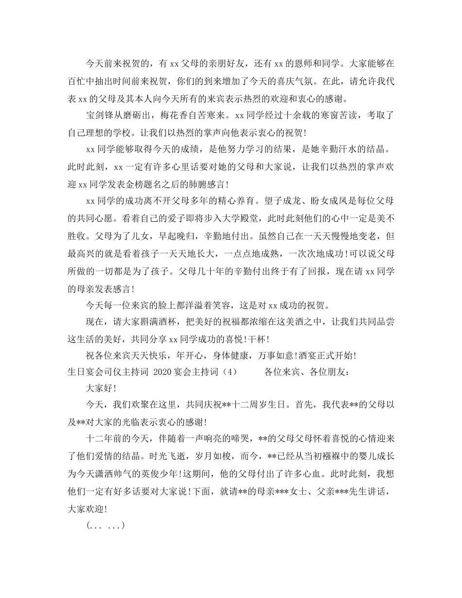 2024宴会主持词4篇 _第3页